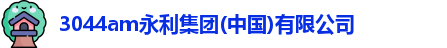 3044am永利